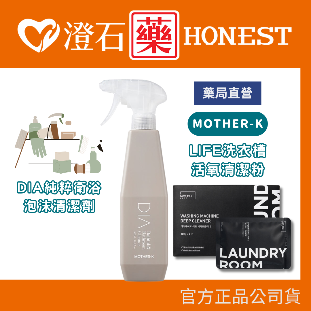 現貨 官方正品 韓國 MOTHER-K DIA 純粹衛浴泡沫清潔劑 LIFE洗衣槽活氧清潔粉 浴室清潔 澄石