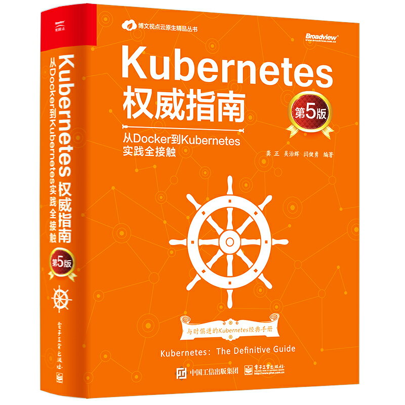 Kubernetes權威指南 從docker到kubernetes實踐全接觸第5版 博文視點雲原生精品叢書天龍簡體字圖書專賣店 天龍簡體字圖書專賣店直營店 樂天市場rakuten