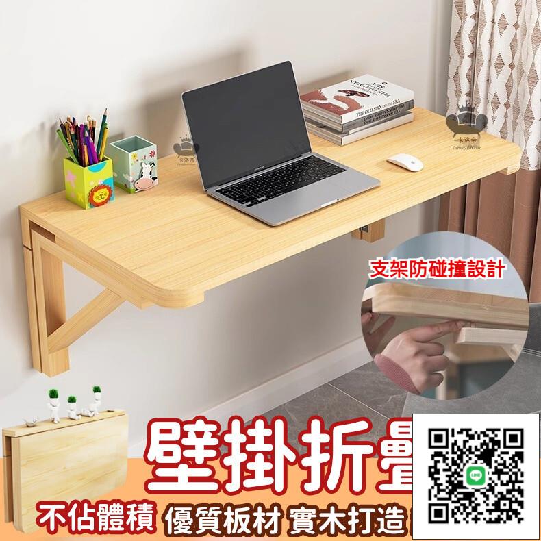 【實木折疊桌 宅配免運】壁掛桌可折疊 壁掛書桌 掛牆桌 牆壁書桌 餐桌靠墻電腦桌 多功能置物架 壁掛置物架 學