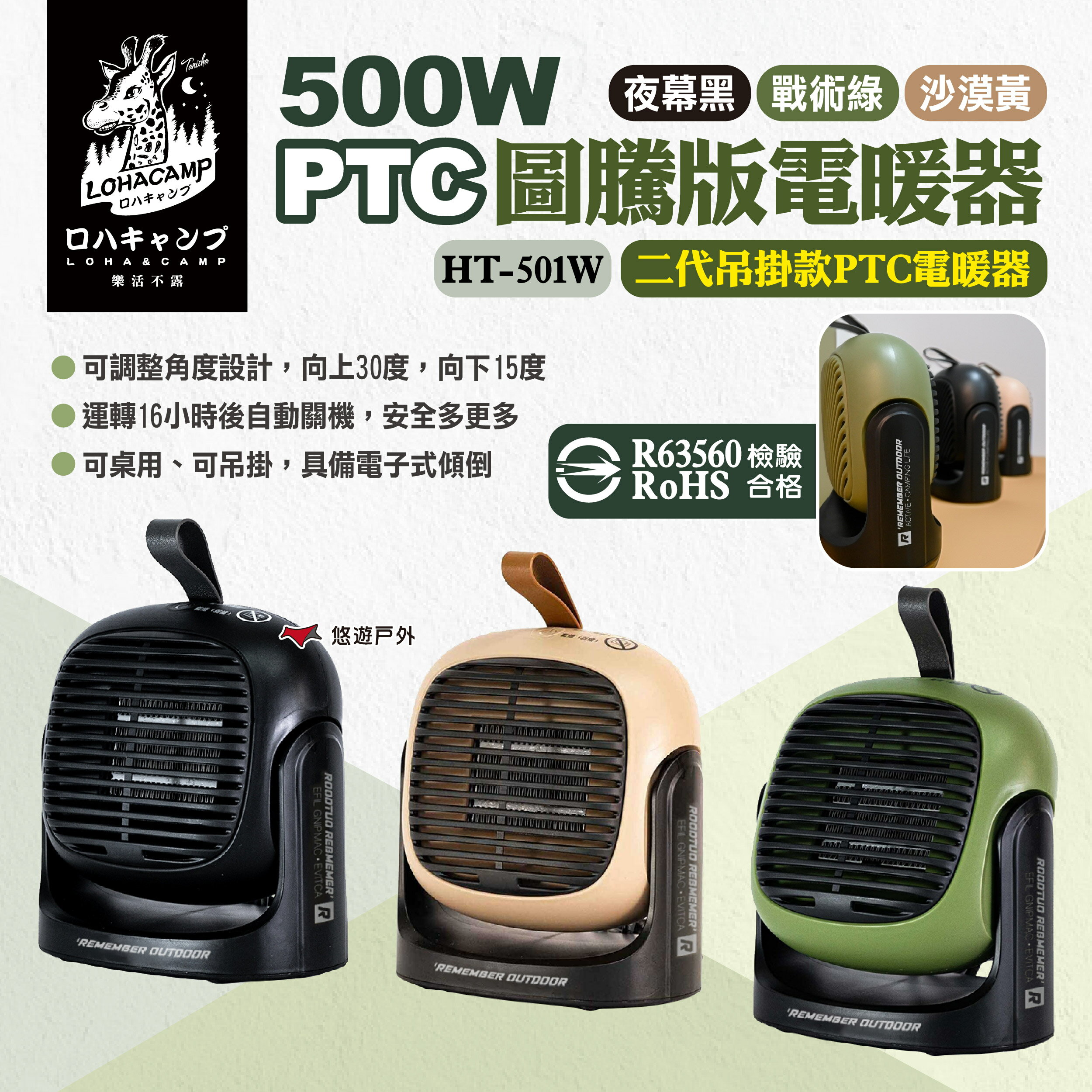 【樂活不露】500W PTC圖騰版電暖器HT-501W 三色 二代吊掛款PTC電暖器 桌上型電暖器 露營 悠遊戶外