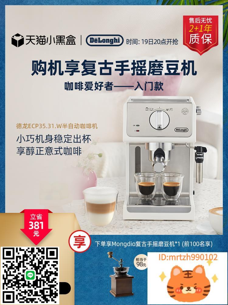 delonghi/德龍咖啡機 ECP35.31意式半自動家用小型現磨泵壓式-時尚精品