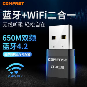無線網卡 COMFAST無線網卡藍芽二合一華為多屏協同台式機藍芽wifi接收器發射器5G雙頻USB台式電腦筆記本藍芽WiFi二合一【MJ8018】