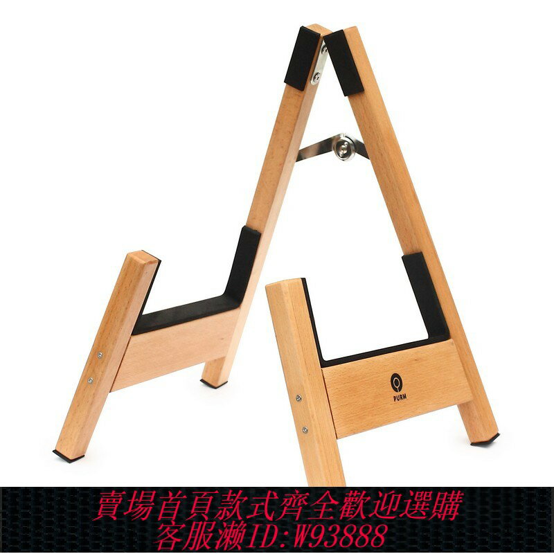 {臺灣公司貨 可打統編}PURM吉他架民謠電木吉他支架立式A架掛鉤樂器架尤克里裡實木琴架