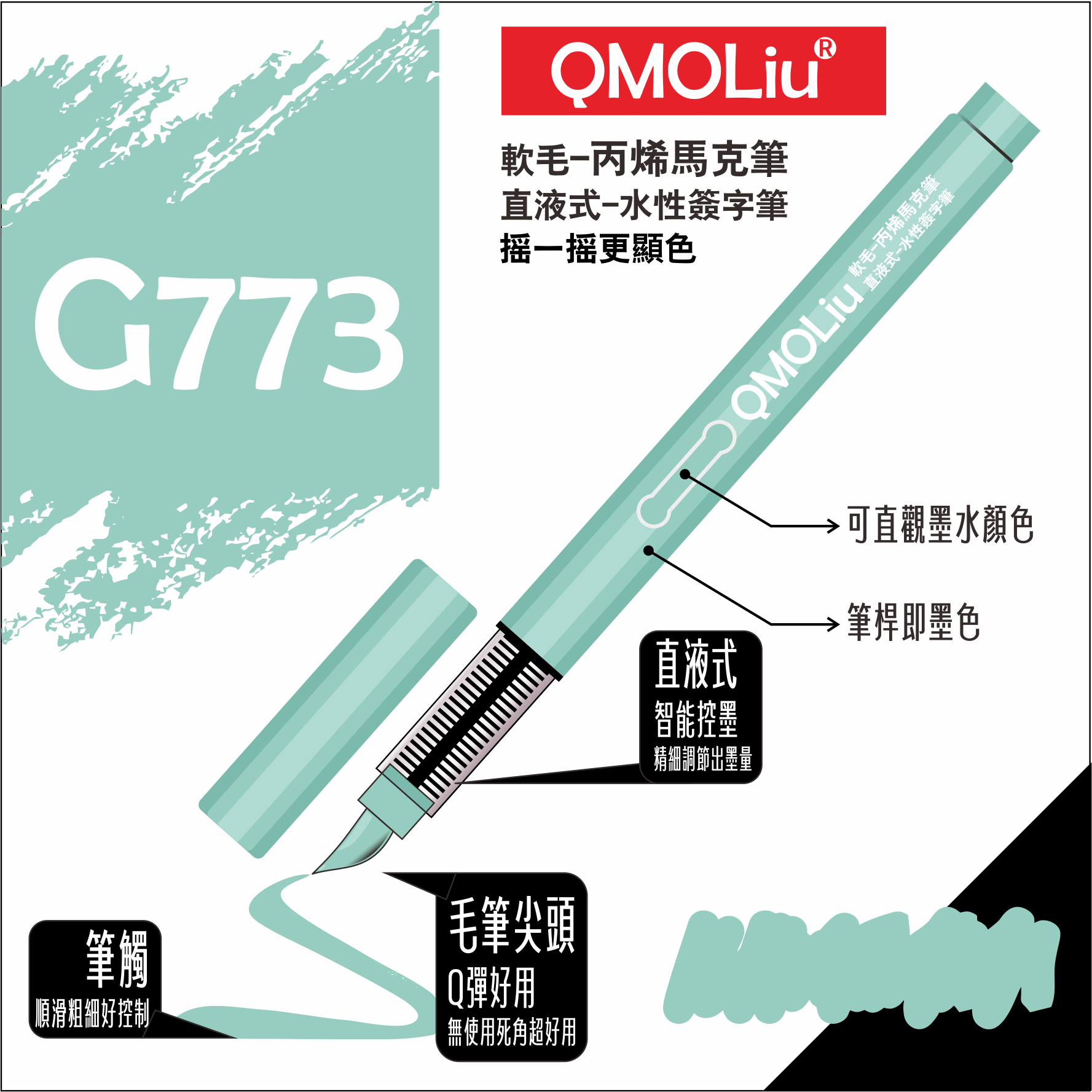 QMOLiU 直液式丙烯馬克筆 36色/單色 0