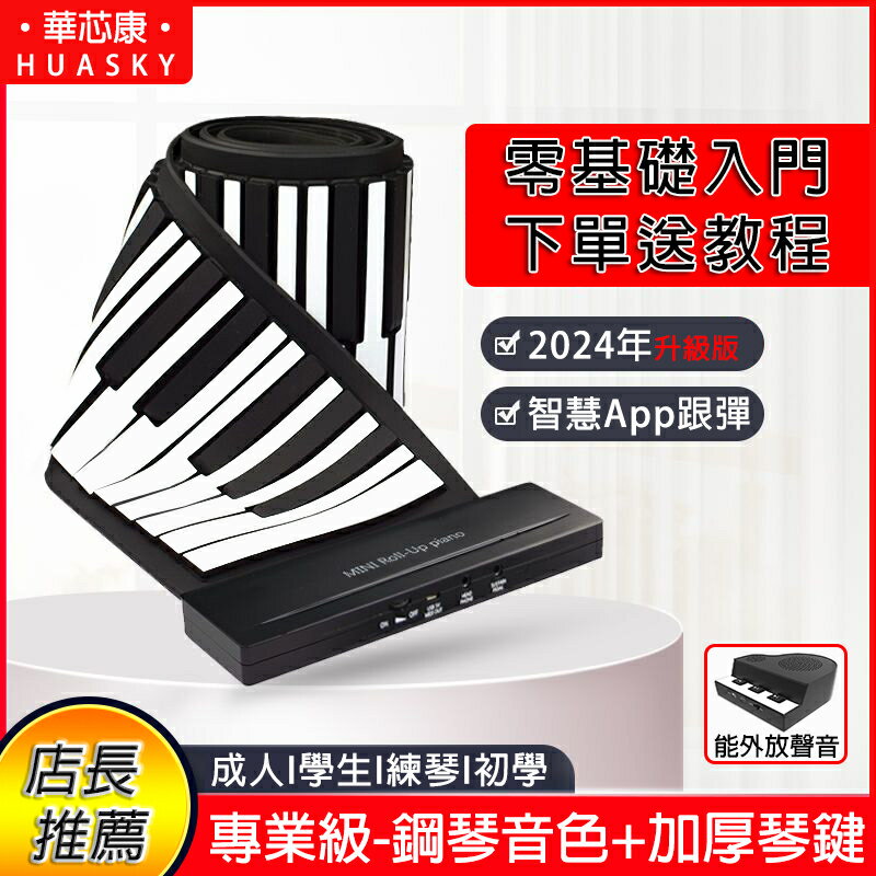 【全球優品匯】臺灣出貨 手捲鋼琴 88鍵【興趣培養+智慧APP跟彈+鋼琴音質+加厚琴鍵】電子琴 手卷鋼琴 電鋼琴 樂器 折疊鋼琴 禮物