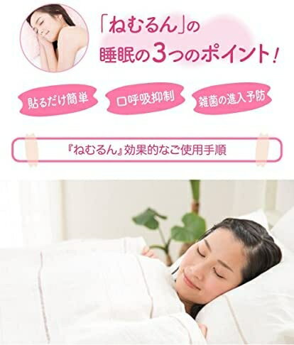 日本製 30天份 口鼻貼 防嘴巴呼吸 舒眠貼 通鼻呼吸 口內乾燥 流口水 打呼 打鼾【小福部屋】 3