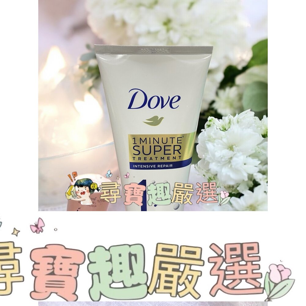 多芬 深層修護一分鐘精華180ml