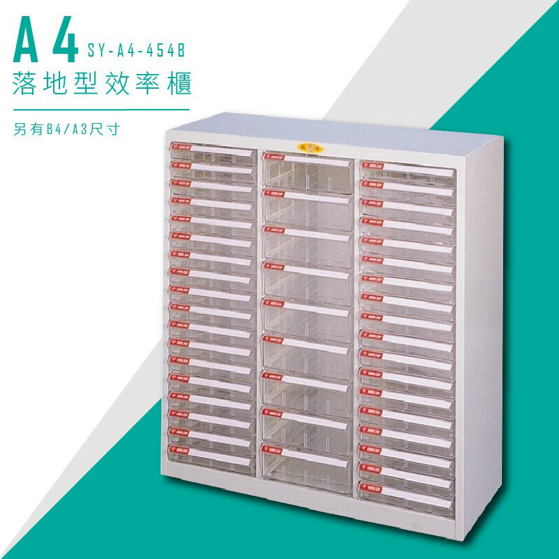 【台灣DAHFU】大富 SY-A4-454B A4落地型效率櫃 組合櫃 置物櫃 多功能收納櫃