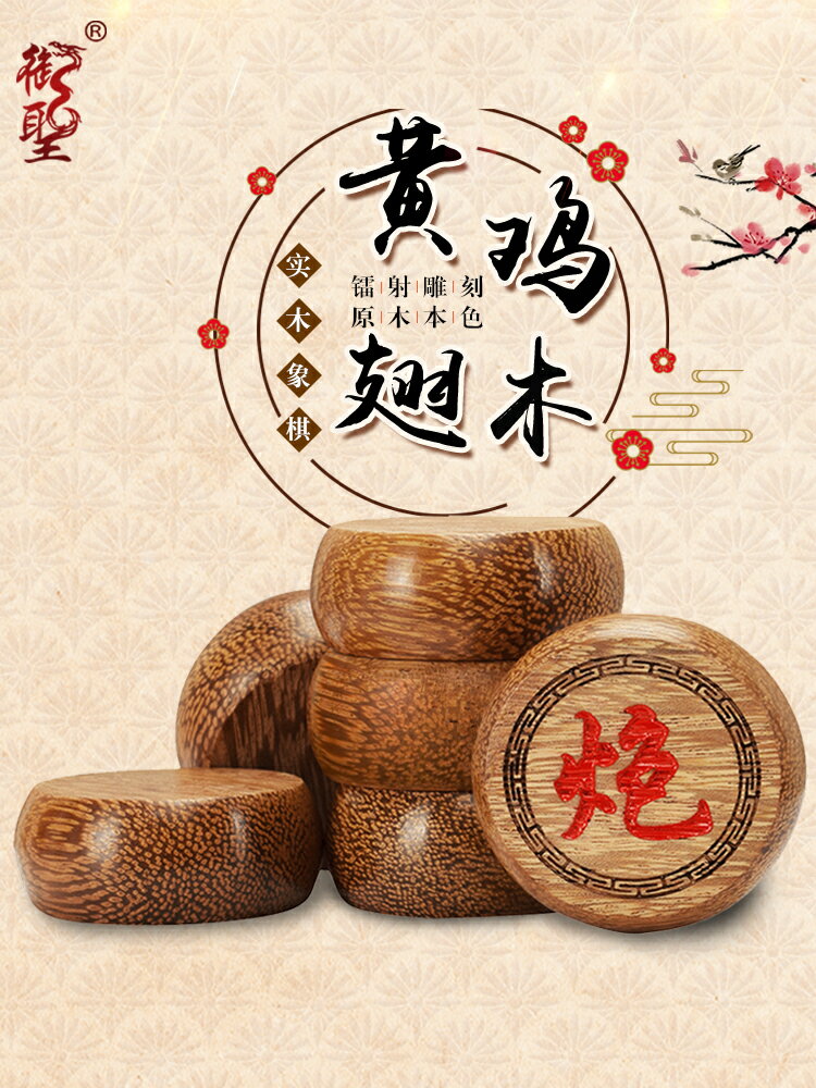 御聖中國象棋實木像棋高檔黃雞翅木象棋子大號橡棋木質折疊象棋盤
