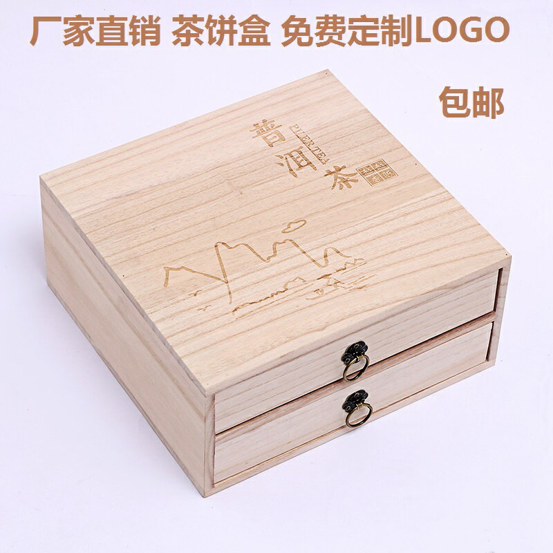 普洱茶盒實木茶餅盒包裝禮盒茶葉盒抽屜式多層分茶盤茶餅盒茶餅櫃