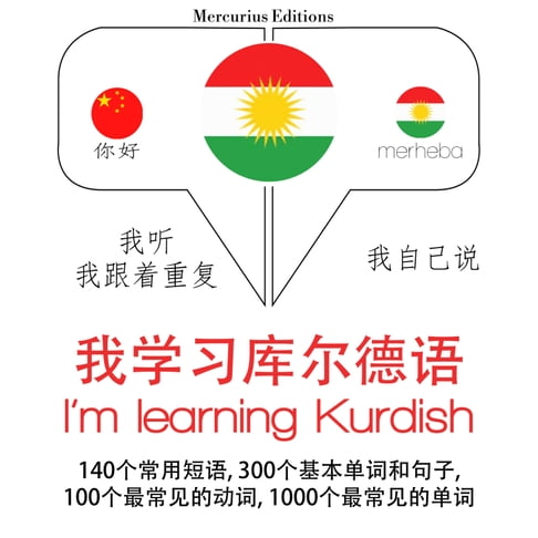 【有聲書】我正在學習庫爾德語 0