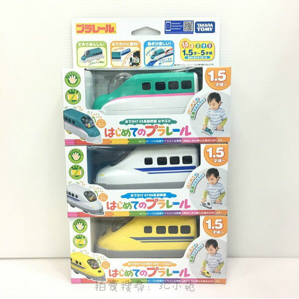 【Fun心玩】TP97709/13/14 麗嬰 日本 TOMY 寶寶多美火車 E5系 700系 新幹線 黃博士號 禮物