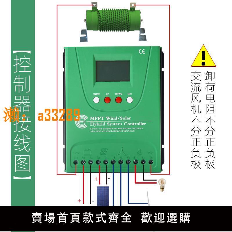 【保固兩年】12V24V48V風光互補控制器 MPPT升壓風力發電太陽能發電充放電控
