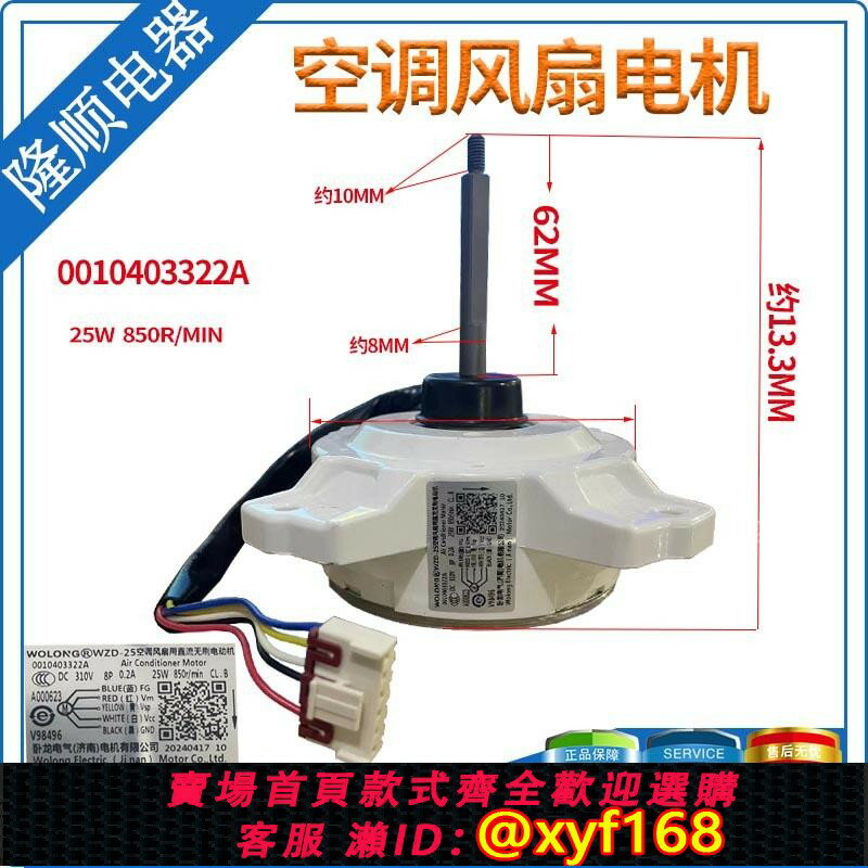 {保固一年 可打統編}海爾變頻空調風扇電機WZD-25無刷直流0010403322A SIC-310-40-2