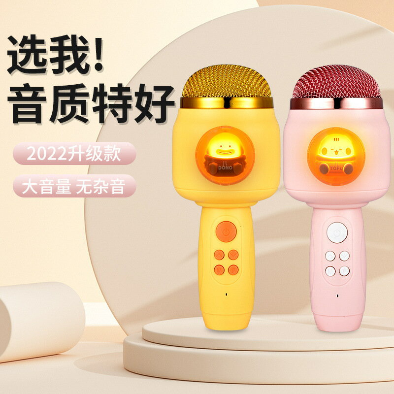免運/快速出貨 麥克風 新款無線話筒音響一體機手機K歌藍牙麥克風發光兒童話筒家用玩具 可開發票