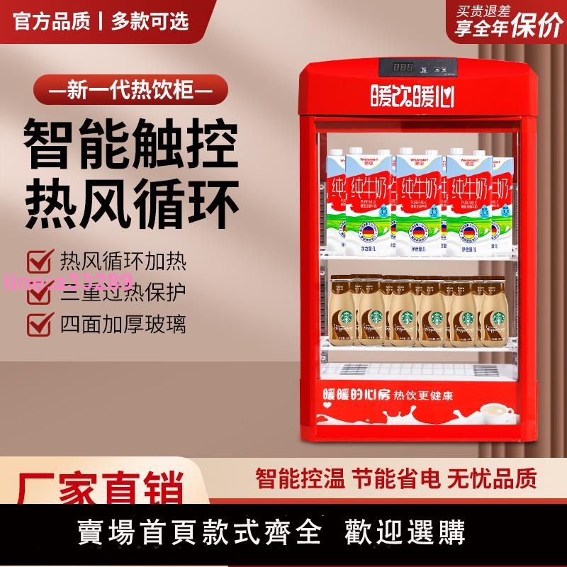 豆奶飲料加熱櫃小型熱飲機商用保溫櫃恆溫箱牛奶便利店暖櫃熱飲櫃