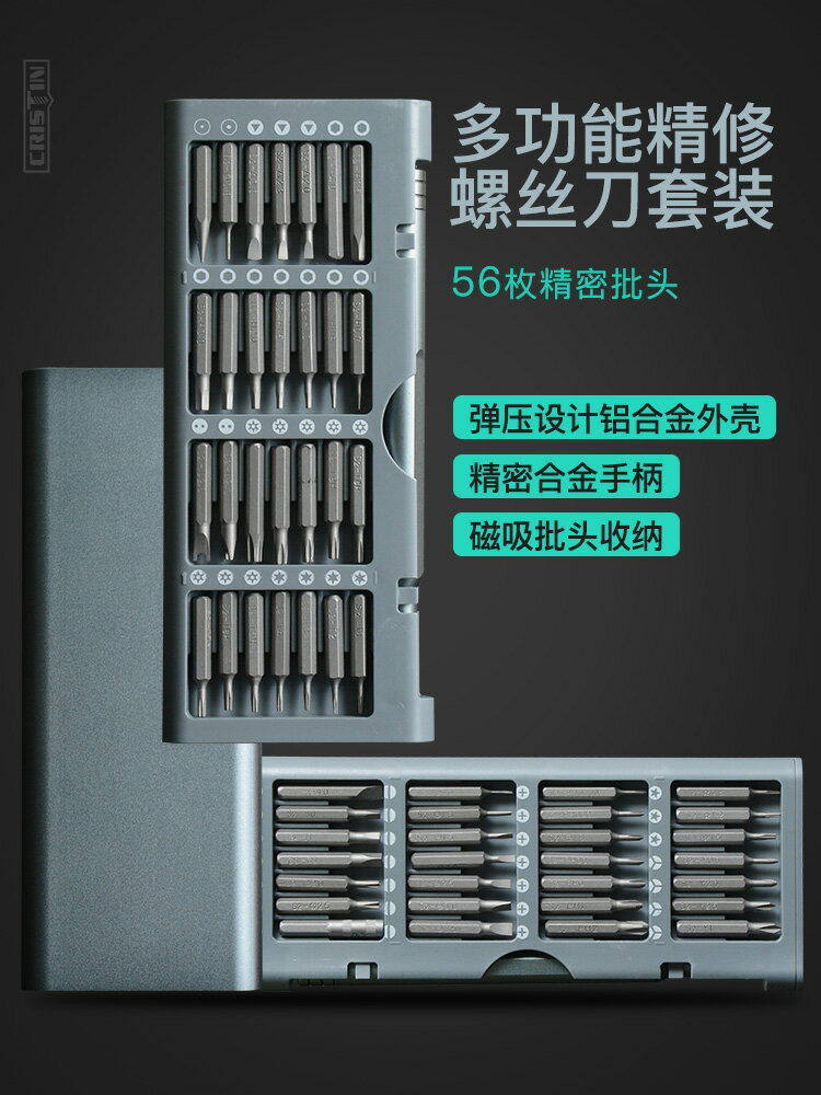 多功能螺絲批 十字小號起子電腦維修精密拆機工具螺絲批多功能組合螺絲刀套裝『XY25978』