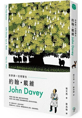 世界第一位樹醫生——約翰.戴維(John Davey) | 拾書所