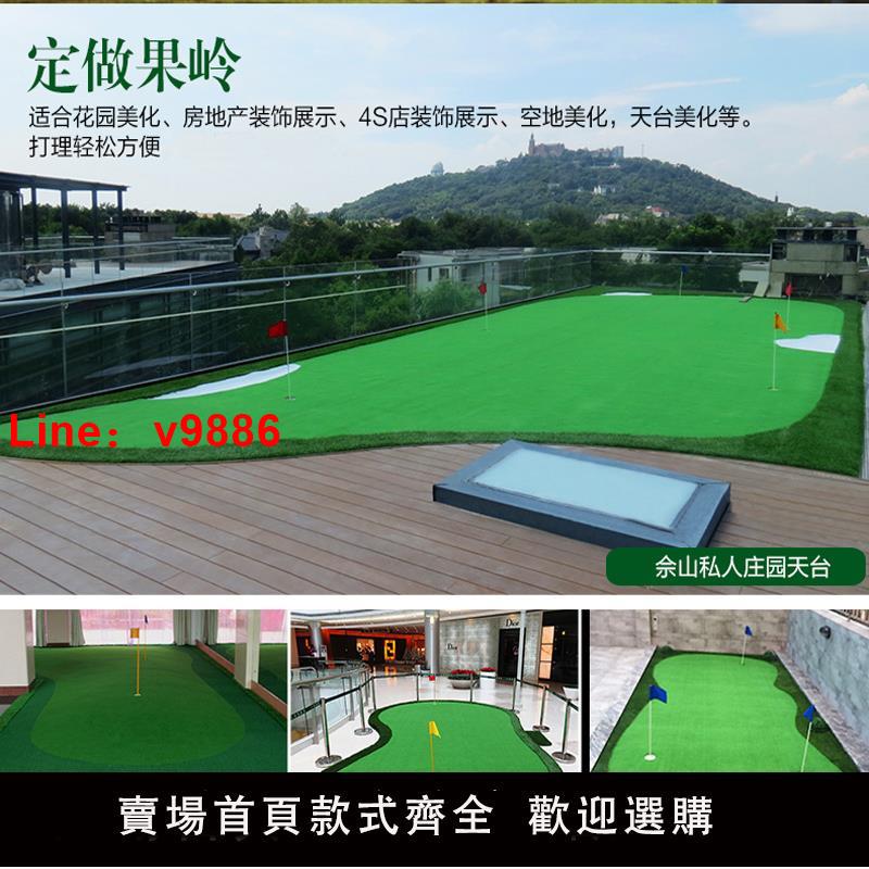 【臺灣公司 可開發票】定做高爾夫果嶺坡度人造草坪別墅花園屋頂陽臺迷你戶外推桿練習毯