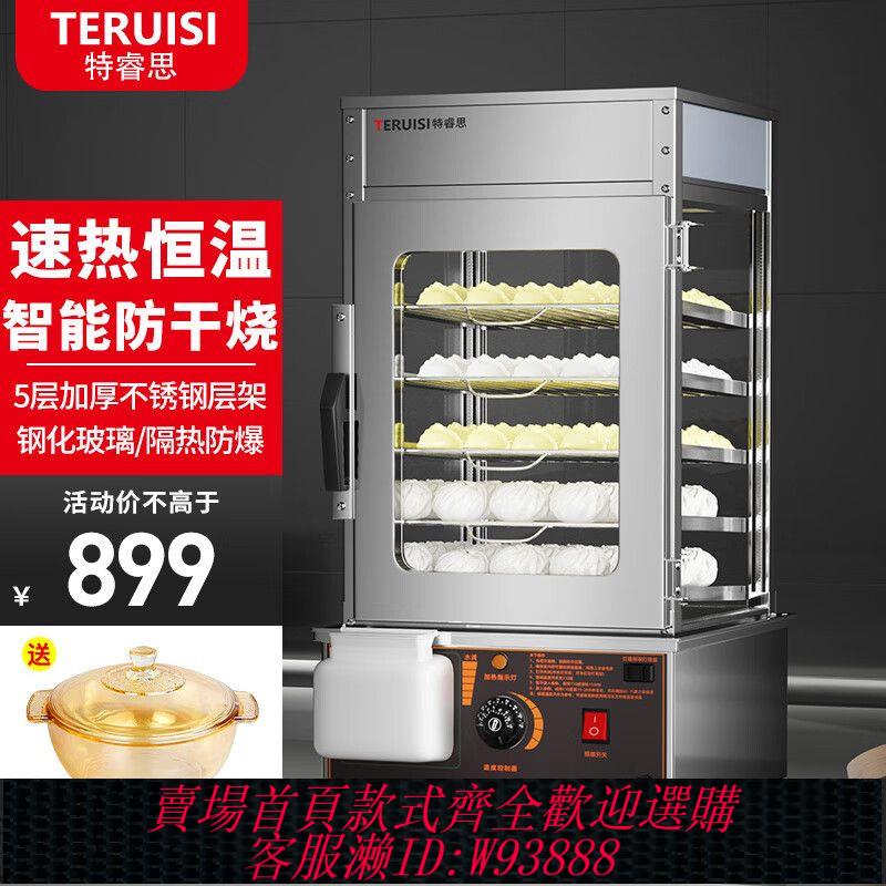 【公司貨 最低價】特睿思蒸包子機商用蒸包櫃臺式全自動蒸包機蒸饅頭玻璃保溫櫃