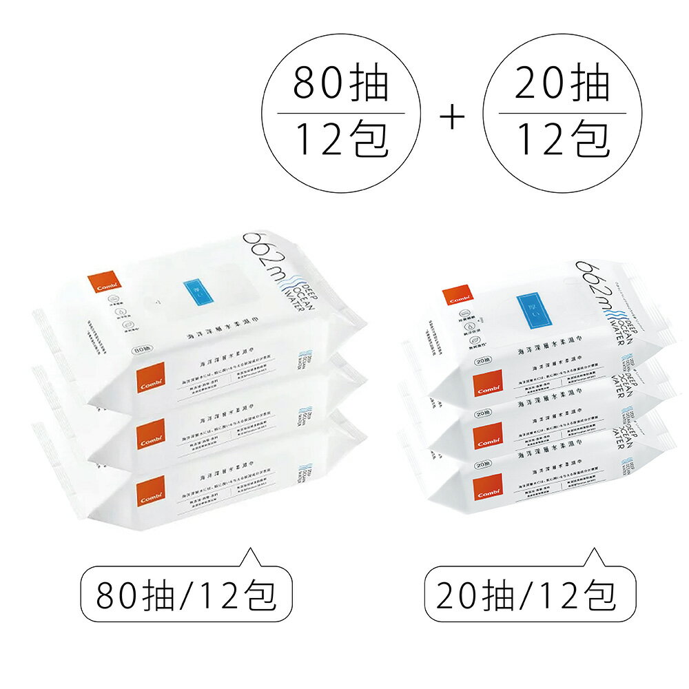 Combi 康貝 海洋深層水柔濕巾(厚)｜80抽12包+20抽12包【悅兒園婦幼生活館】