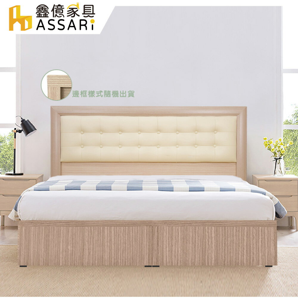 精緻皮革二件式房間組(床頭片+3分床底)雙大6尺/ASSARI