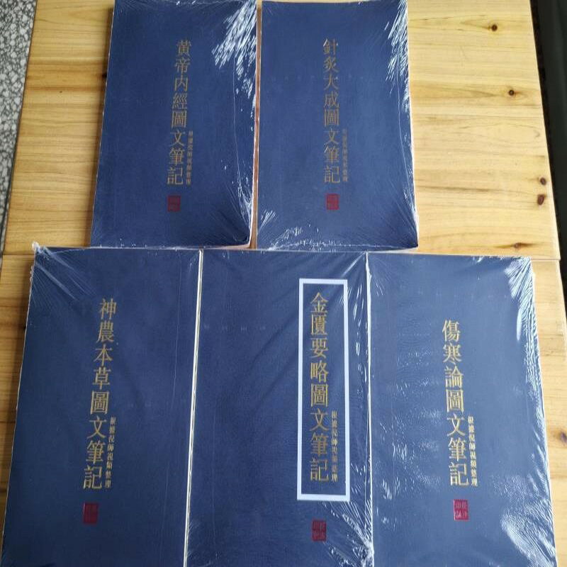 【可打統編 放心保固】倪海廈中醫經典筆記全套五本，裸背精裝線裝人紀五本筆記，包含神