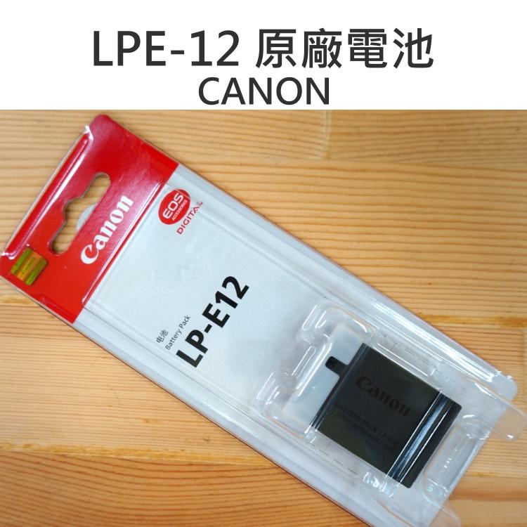 CANON DB-LPE12 LPE-12 原廠電池 鋰電池 875mAh EOSM 盒裝【中壢NOVA-水世界】【APP下單4%點數回饋】