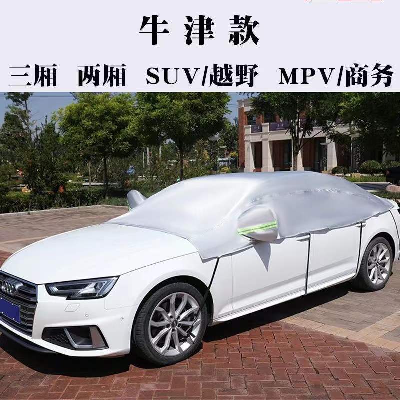 汽車半罩車衣防雨防雪霜遮陽擋防曬隔熱車套四季通用前擋風玻璃罩