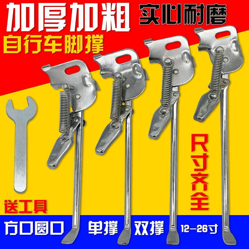 加強實心成人自行車支撐邊腳支架18/20/22/24/26方口圓口立腳車梯