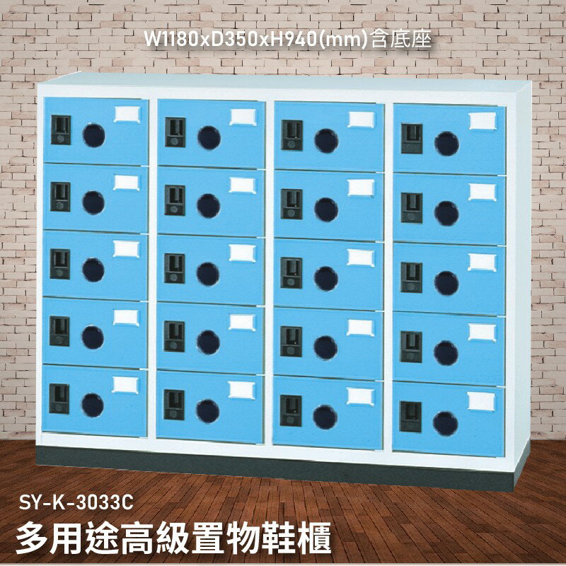 臺灣製造【大富】SY-K-3033C 多用途高階置物鞋櫃 資料存放櫃 檔案櫃 收納櫃 公文櫃 檔案櫃 雜誌櫃 書櫃 鞋櫃