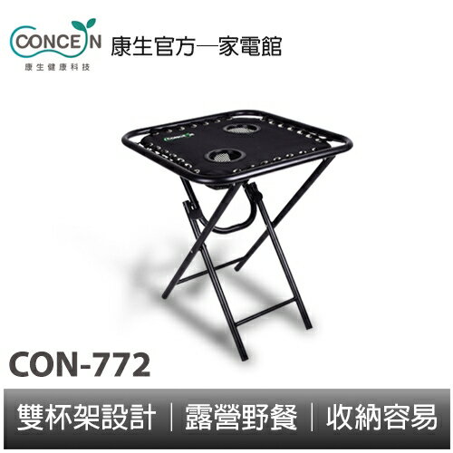 CONCERN康生 多功能摺疊旅行桌 CON-772