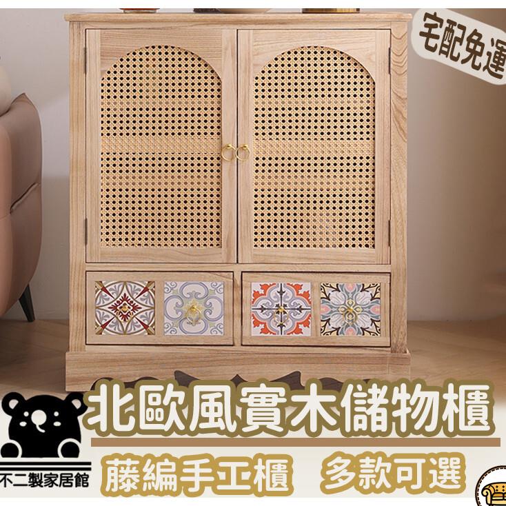 可開發票 工廠現貨 【北歐風實木儲物櫃 宅配】客廳簡約現代玄關櫃 日式風格收納櫃 藤編儲物櫃 簡約時尚落地櫃 鞋櫃邊櫃 廚房收納櫃特惠/全館折扣 售後保障 j547