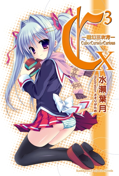 【電子書】C3─魔幻三次方─ (10) 0