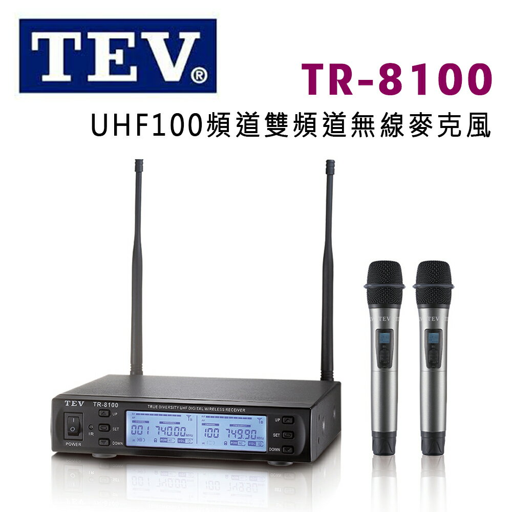 【澄名影音展場】TEV 台灣電音 TR-8100 UHF100頻道無線麥克風系統 公司貨
