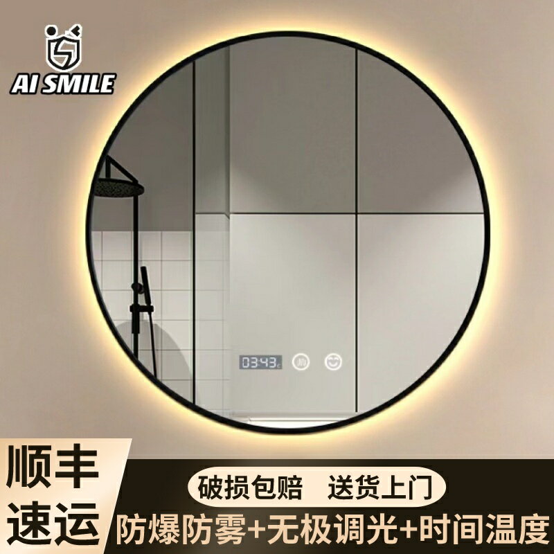 【浴室鏡】智能圓鏡帶框LED燈浴室鏡子防霧發光衛生間化妝衛浴鏡免打孔壁掛