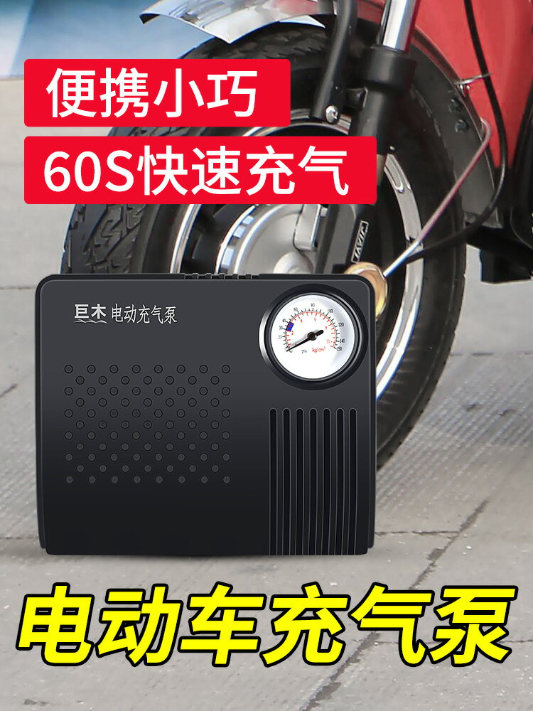 電瓶電動車充氣泵48V60V72 三輪車家用便攜式車載真空輪胎打氣筒