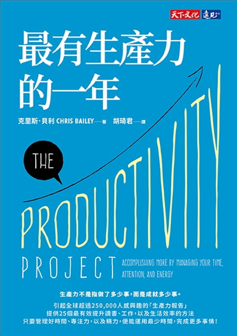 最有生產力的一年【電子書】