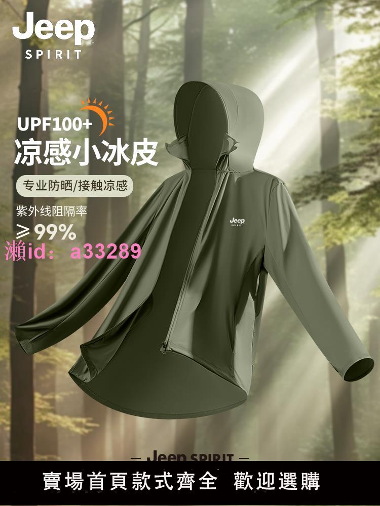 吉普JEEP SPIRIT戶外騎行防曬衣男夏季冰絲薄款外套大碼防曬服男R