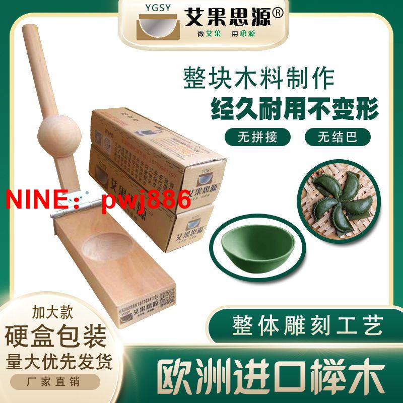 [臺灣公司貨 可開發票]快新款壓清明果印包艾米果艾餃家用米粉粿模具青團壓皮器艾果思源