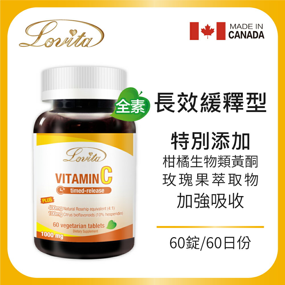 Lovita愛維他 長效緩釋型維他命C素食錠1000mg(60錠)(維生素C 玫瑰果 生物類黃酮 維他命P)