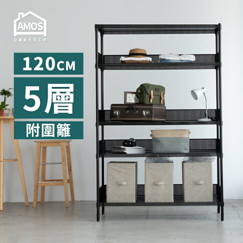 置物架 電器架 層架 超穩耐重鐵力士121x46x180五層置物架+4組圍籬 Amos【WBW061】 0