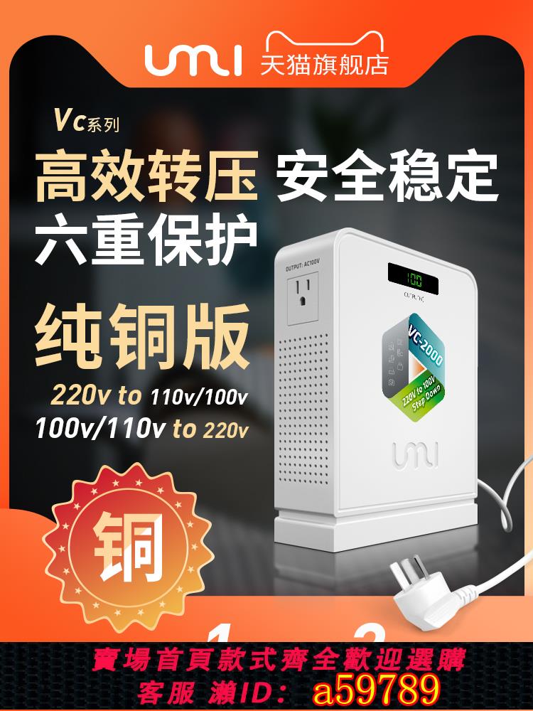 【臺灣公司 可打統編】優美純銅變壓器220v轉110v100v大功率電源電壓轉換器美國日本家用