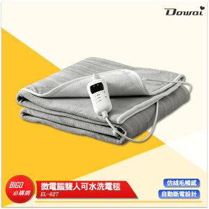 Dowai 微電腦雙人可水洗電毯 EL-627 電熱毯 保暖墊 毛毯 雙人電熱毯 發熱墊 電熱墊 電毯 暖毯