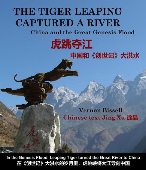 【電子書】The Tiger Leaping Captured a River (Chinese)
