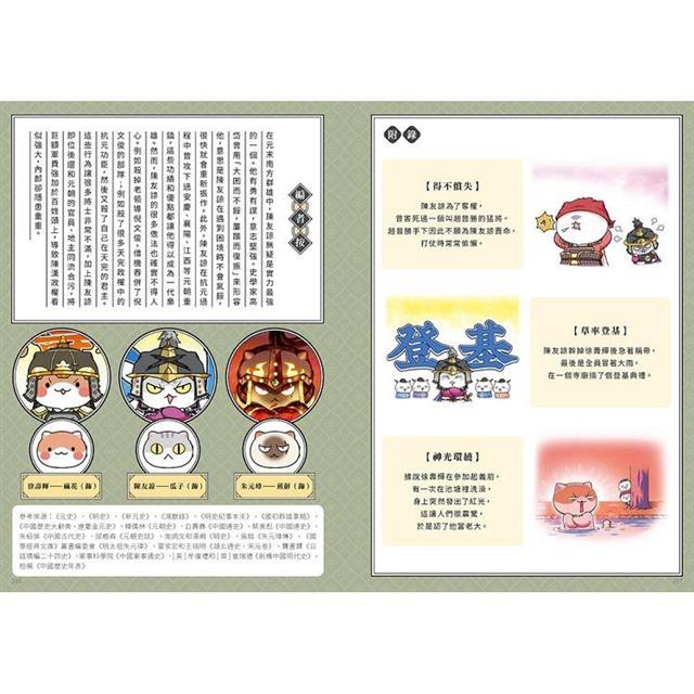 如果歷史是一群喵（12）：元末明初篇【萌貓漫畫學歷史】 2