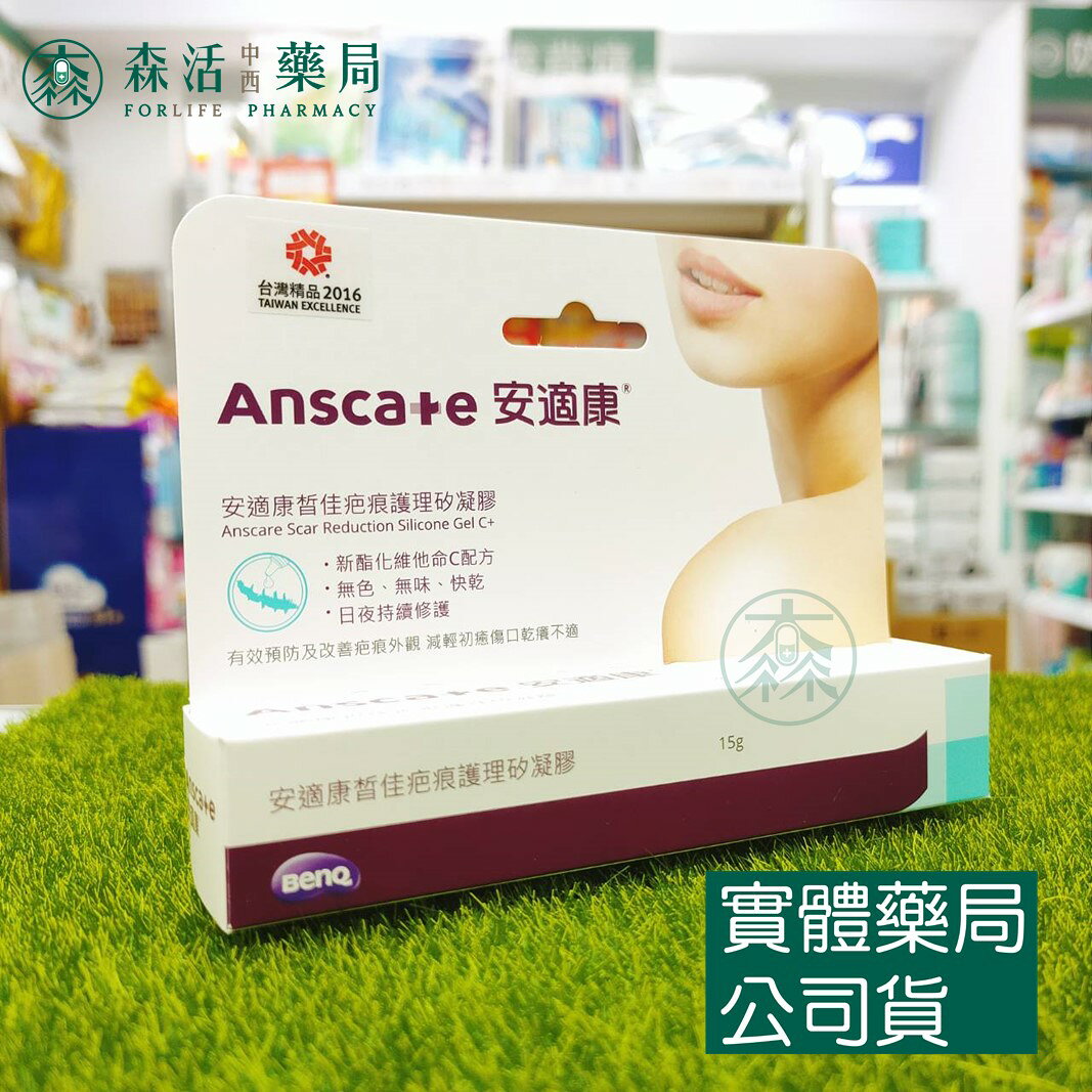藥局現貨_AnsCare 安適康蕾寧皙卡 疤痕護理矽膠筆 / 安適康皙佳疤痕護理矽凝膠 4