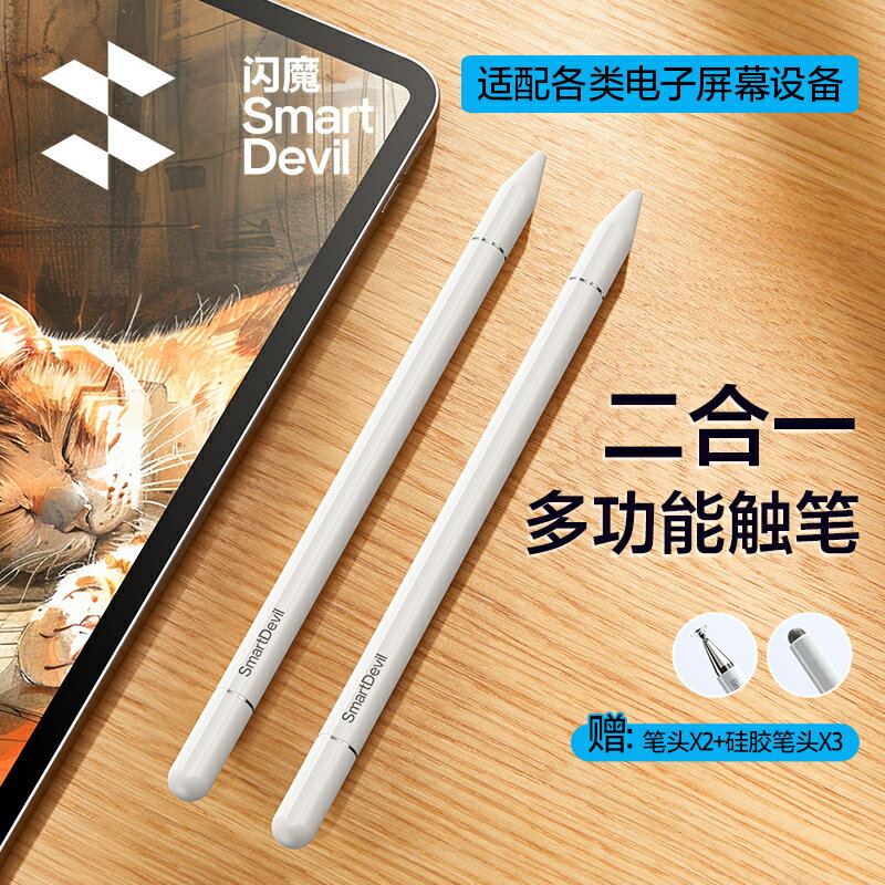 閃魔觸屏筆適用蘋果華為小米電容筆平板手機Apple Pencil磁吸手寫筆iPad觸控筆MatePad通用剪輯繪畫學習筆記