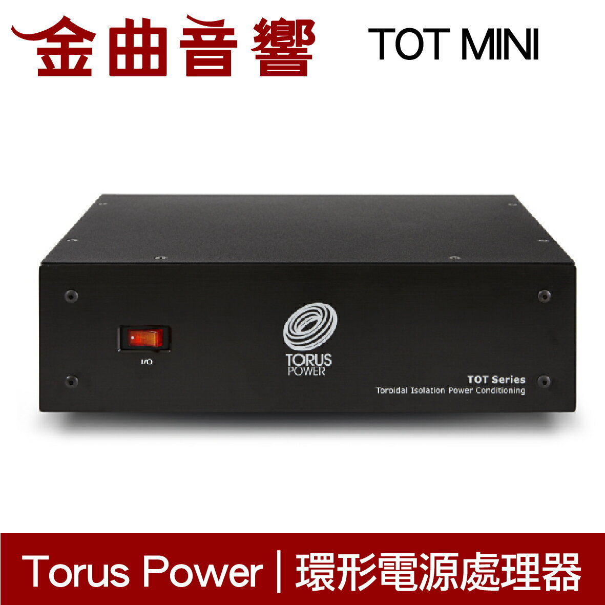 Torus Power TOT MINI 電源處理 環形隔離變壓器 | 金曲音響