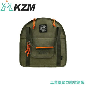 【KAZMI 韓國 KZM 工業風動力線收納袋《軍綠》】K23T3B01/專用袋/輕便收納袋